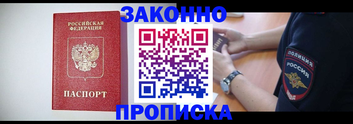 прописка 2025 в Наволоках
